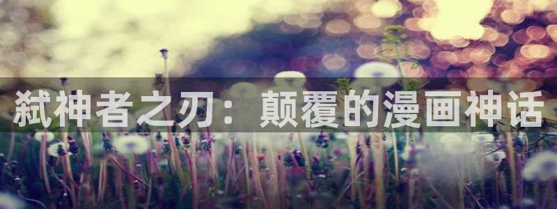 喵趣,漫画