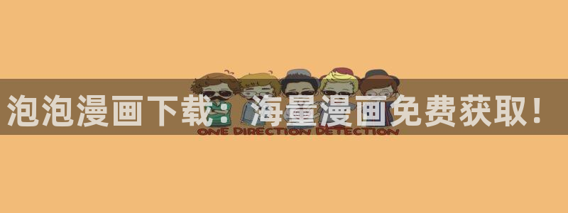 www. 喵趣. top：泡泡漫画下载：海量漫画免费获取！