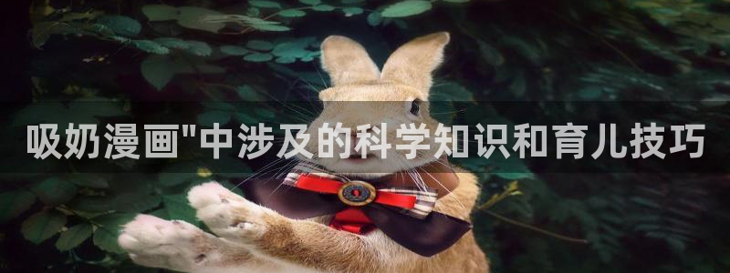 喵趣漫画纯净版怎么下载：吸奶漫画\